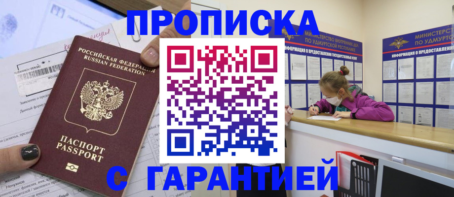 прописка 2026 в Ивановской области