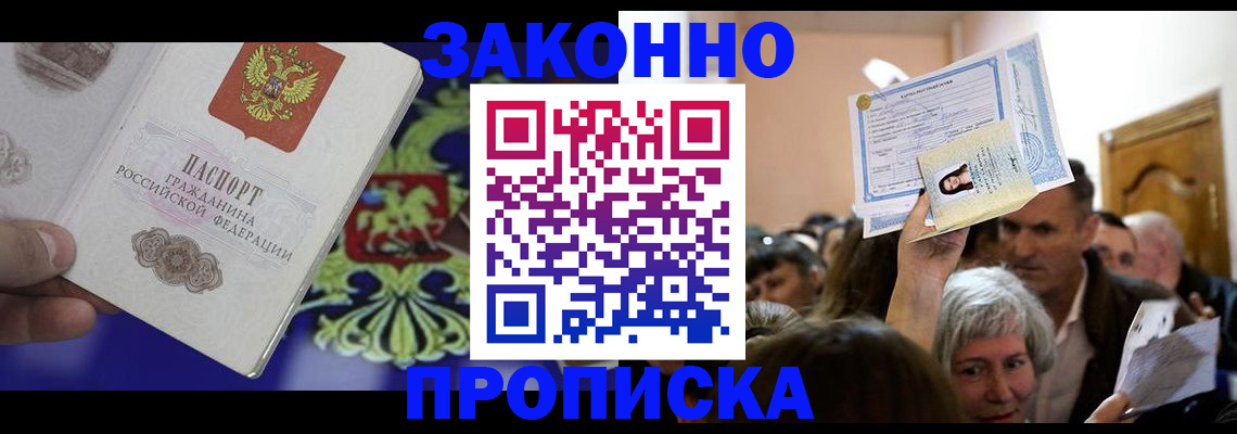 прописка ребенка в Ивановской области
