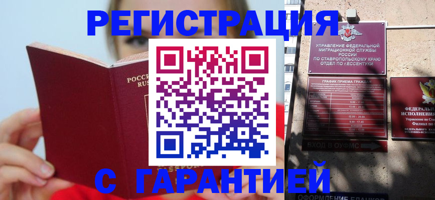 купить прописку в Ивановской области